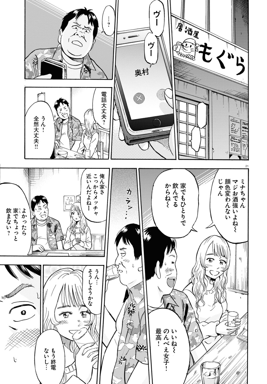 Maison de Rainbow - Chapter 1 - Page 21