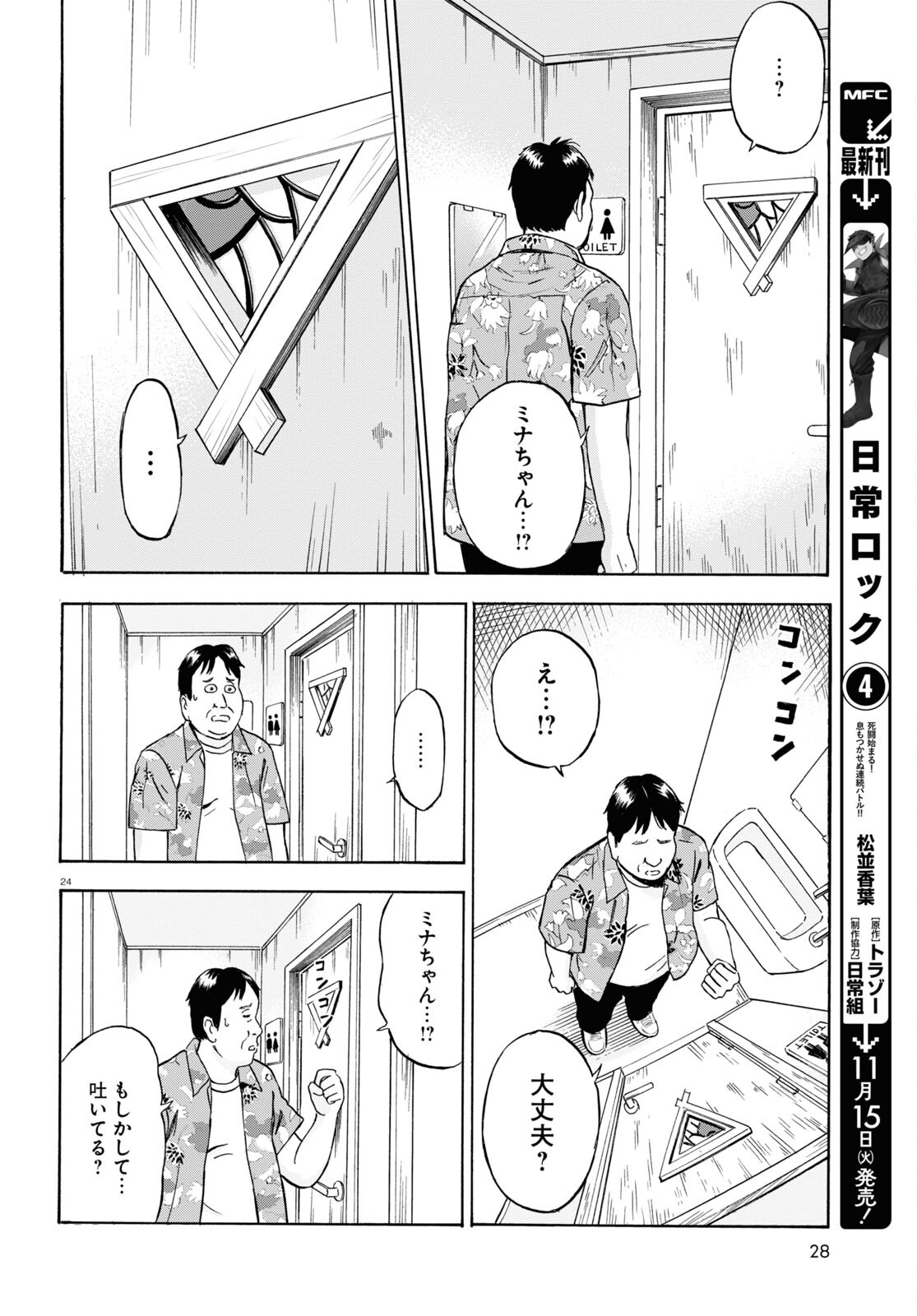 Maison de Rainbow - Chapter 1 - Page 24