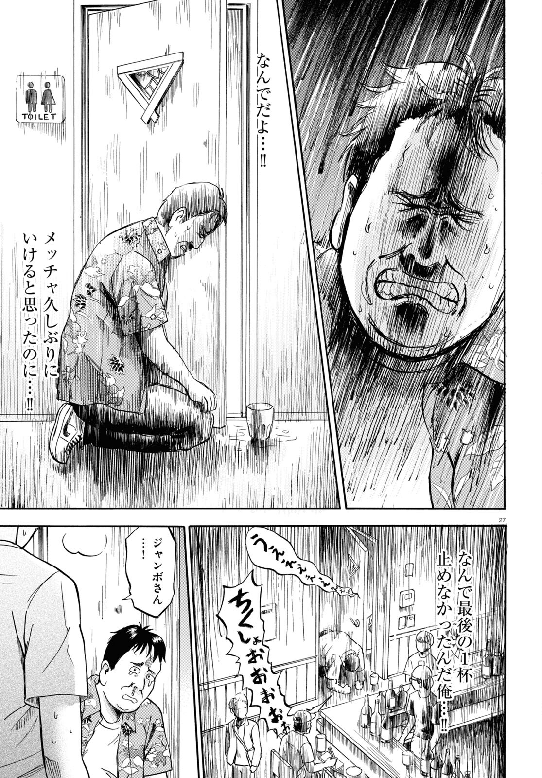 Maison de Rainbow - Chapter 1 - Page 27