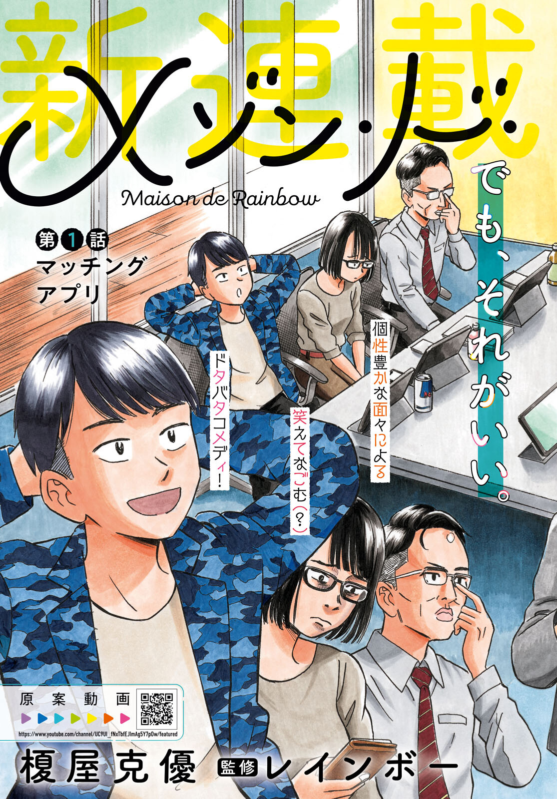 Maison de Rainbow - Chapter 1 - Page 3