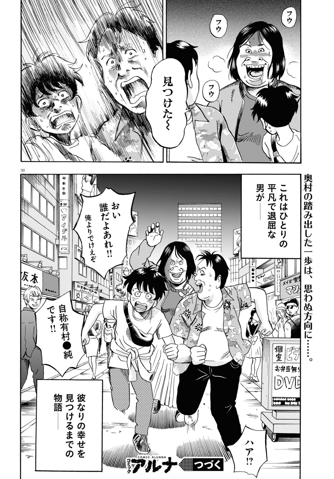 Maison de Rainbow - Chapter 1 - Page 30