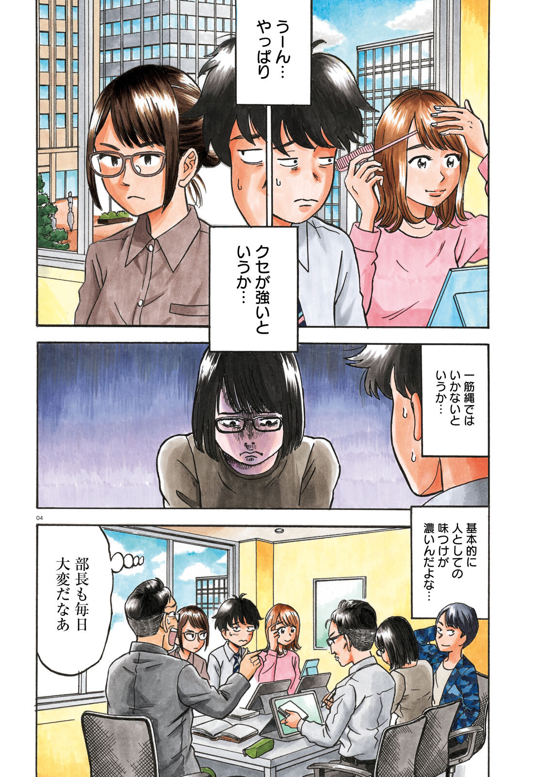 Maison de Rainbow - Chapter 1 - Page 4