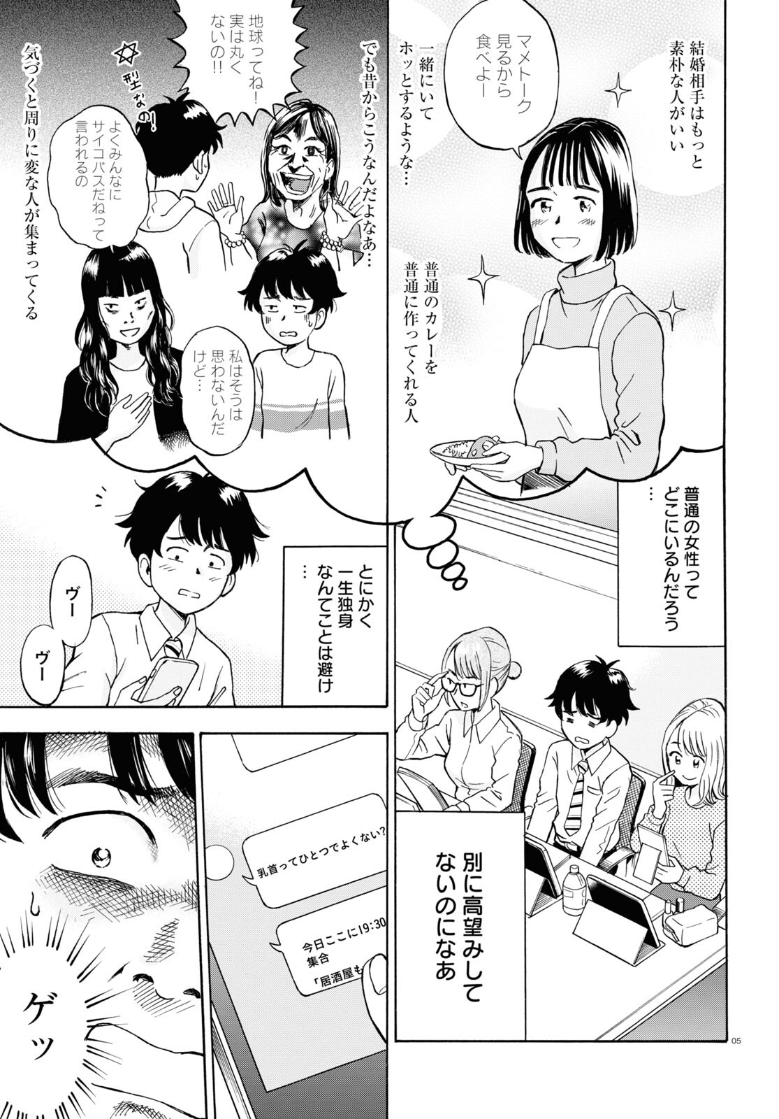 Maison de Rainbow - Chapter 1 - Page 5