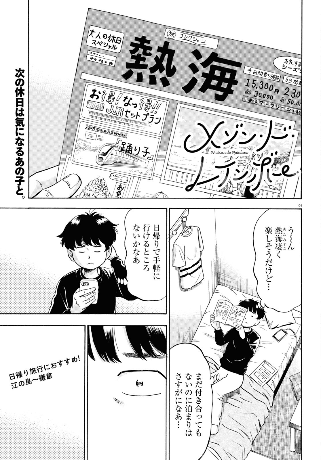 Maison de Rainbow - Chapter 10 - Page 1