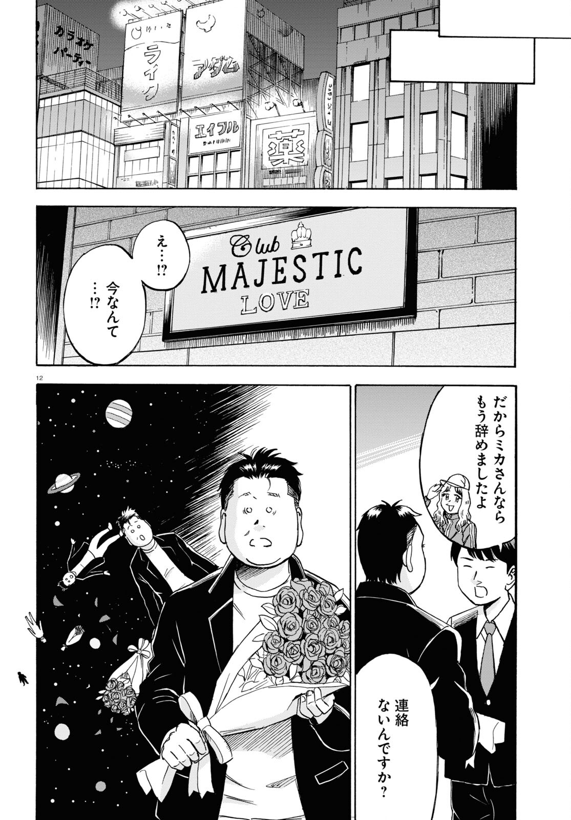 Maison de Rainbow - Chapter 10 - Page 12