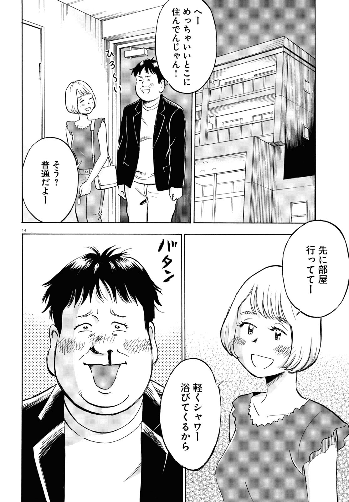 Maison de Rainbow - Chapter 10 - Page 14