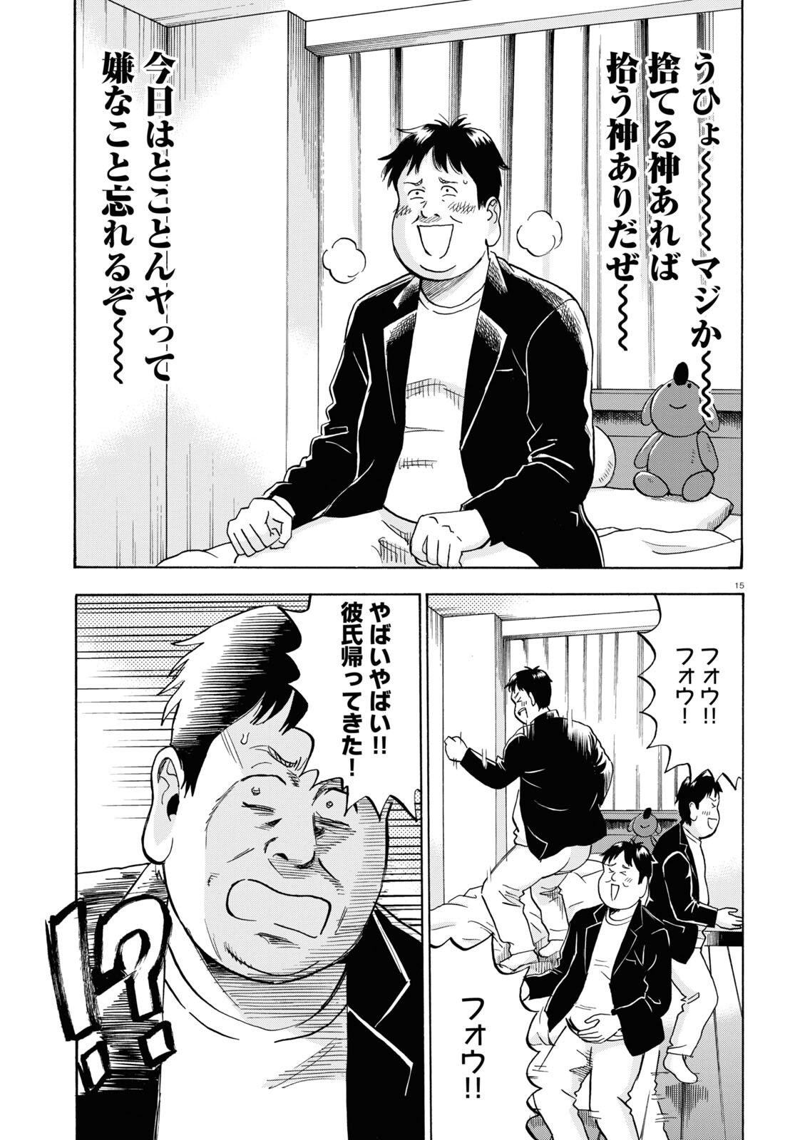 Maison de Rainbow - Chapter 10 - Page 15