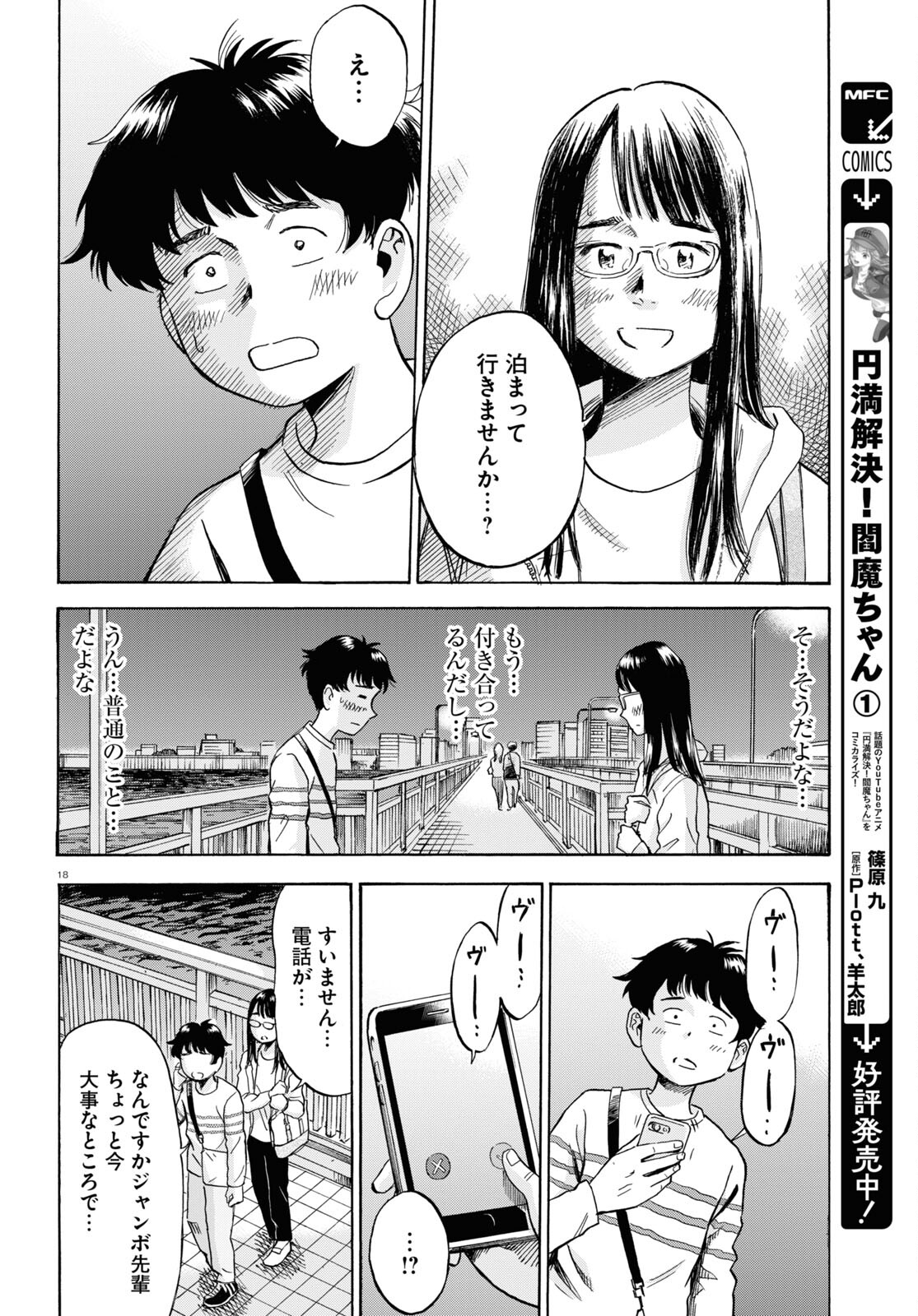 Maison de Rainbow - Chapter 10 - Page 18