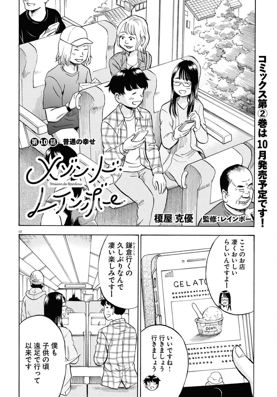 Maison de Rainbow - Chapter 10 - Page 2