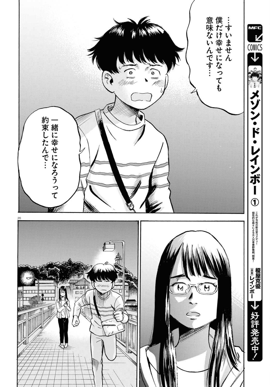 Maison de Rainbow - Chapter 10 - Page 20