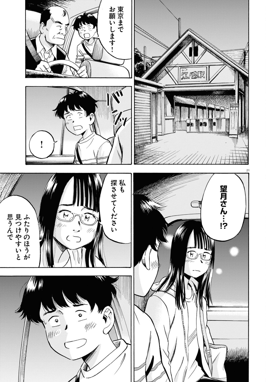 Maison de Rainbow - Chapter 10 - Page 21