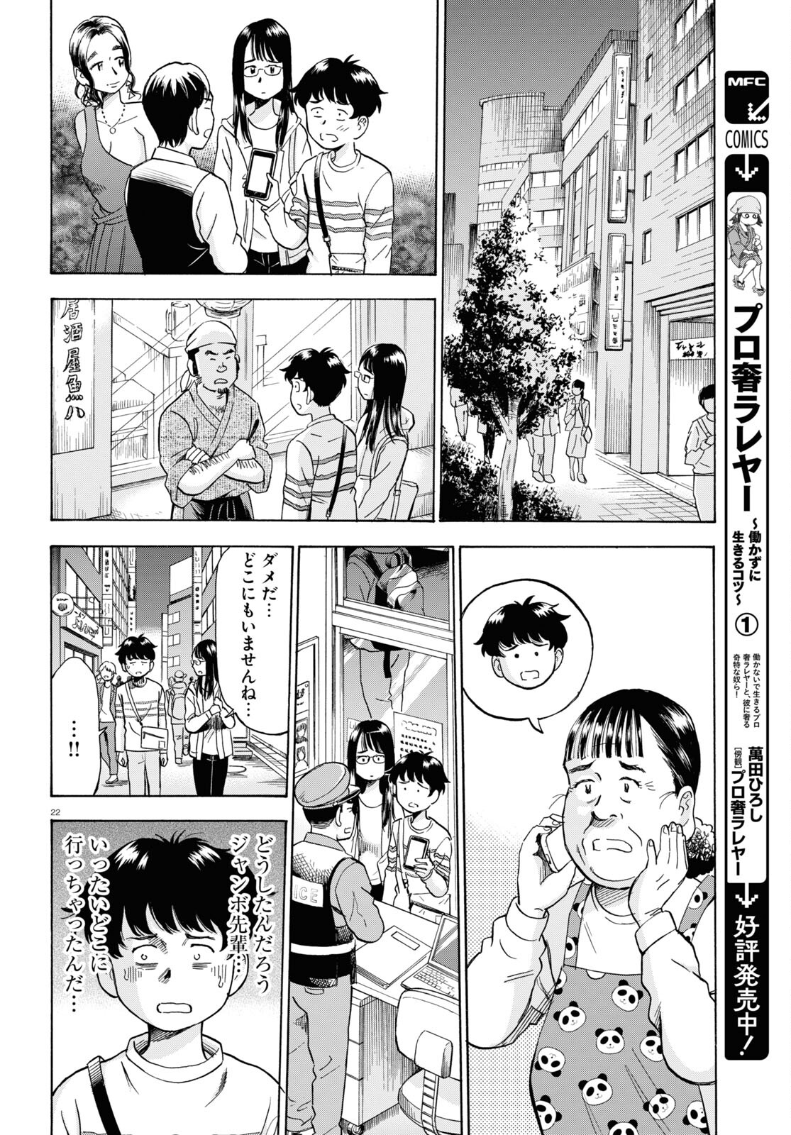 Maison de Rainbow - Chapter 10 - Page 22