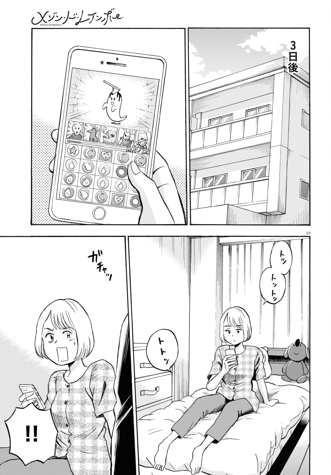 Maison de Rainbow - Chapter 10 - Page 23
