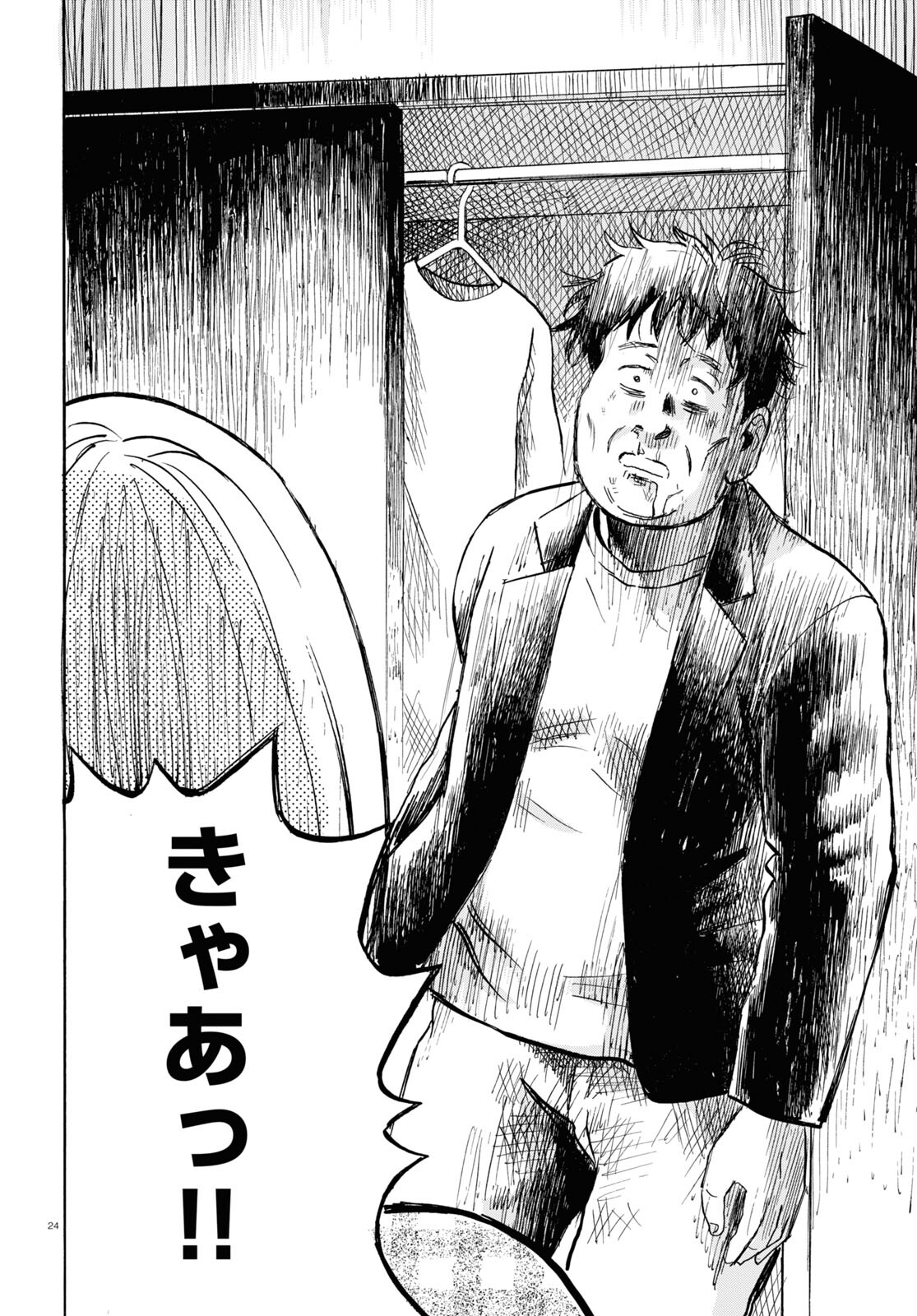 Maison de Rainbow - Chapter 10 - Page 24