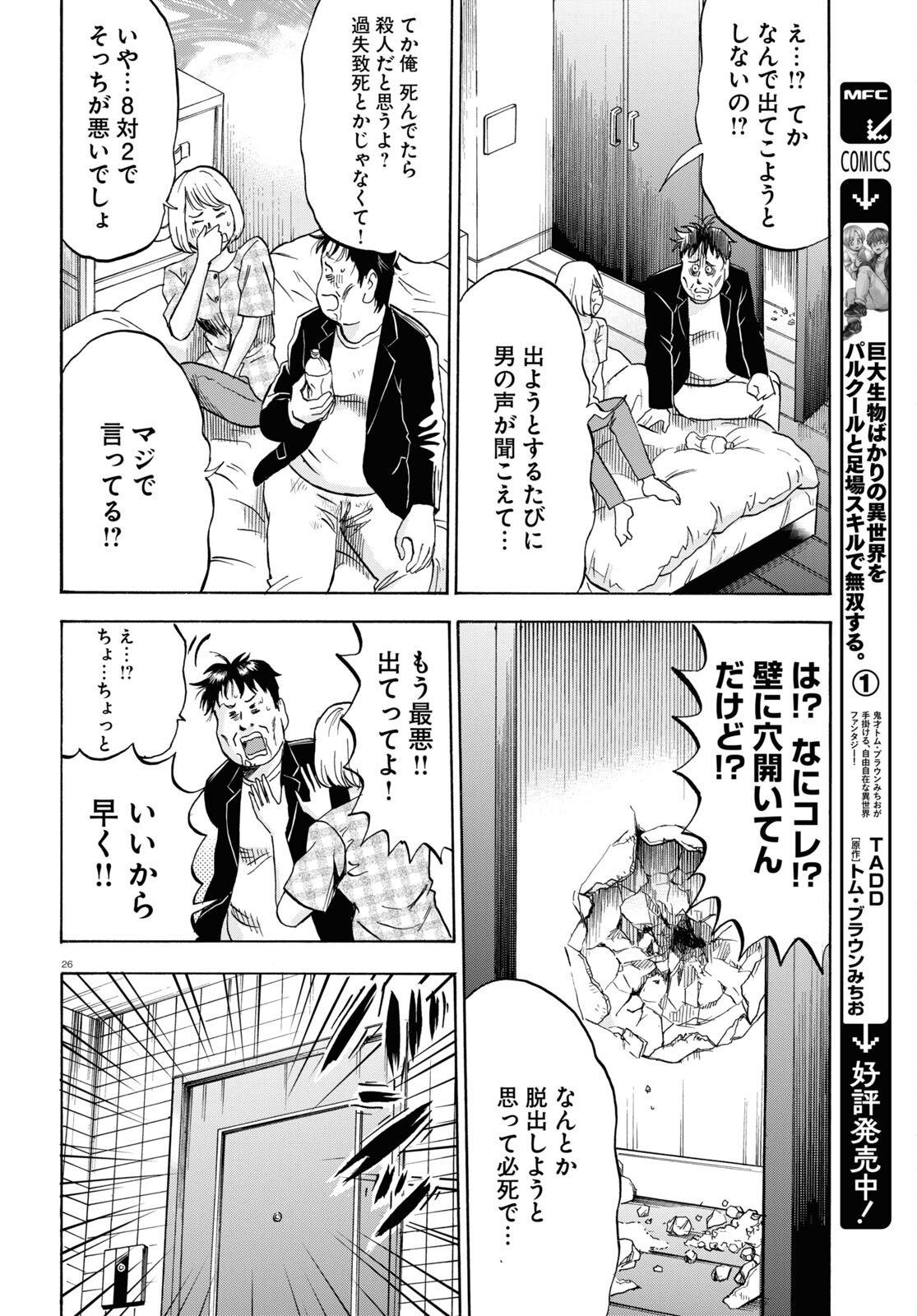 Maison de Rainbow - Chapter 10 - Page 26