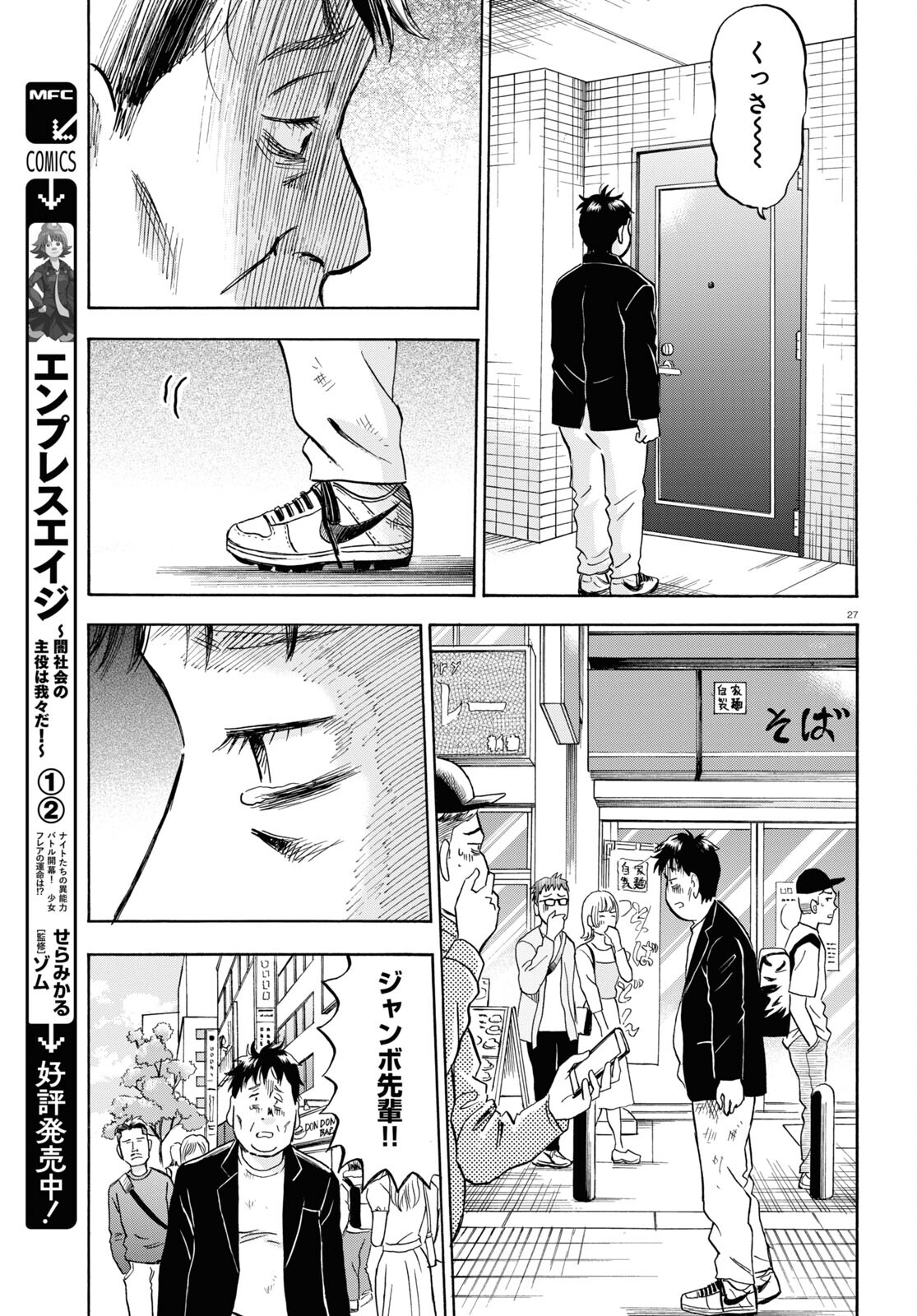 Maison de Rainbow - Chapter 10 - Page 27