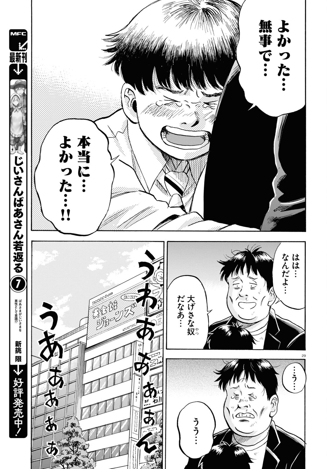 Maison de Rainbow - Chapter 10 - Page 29