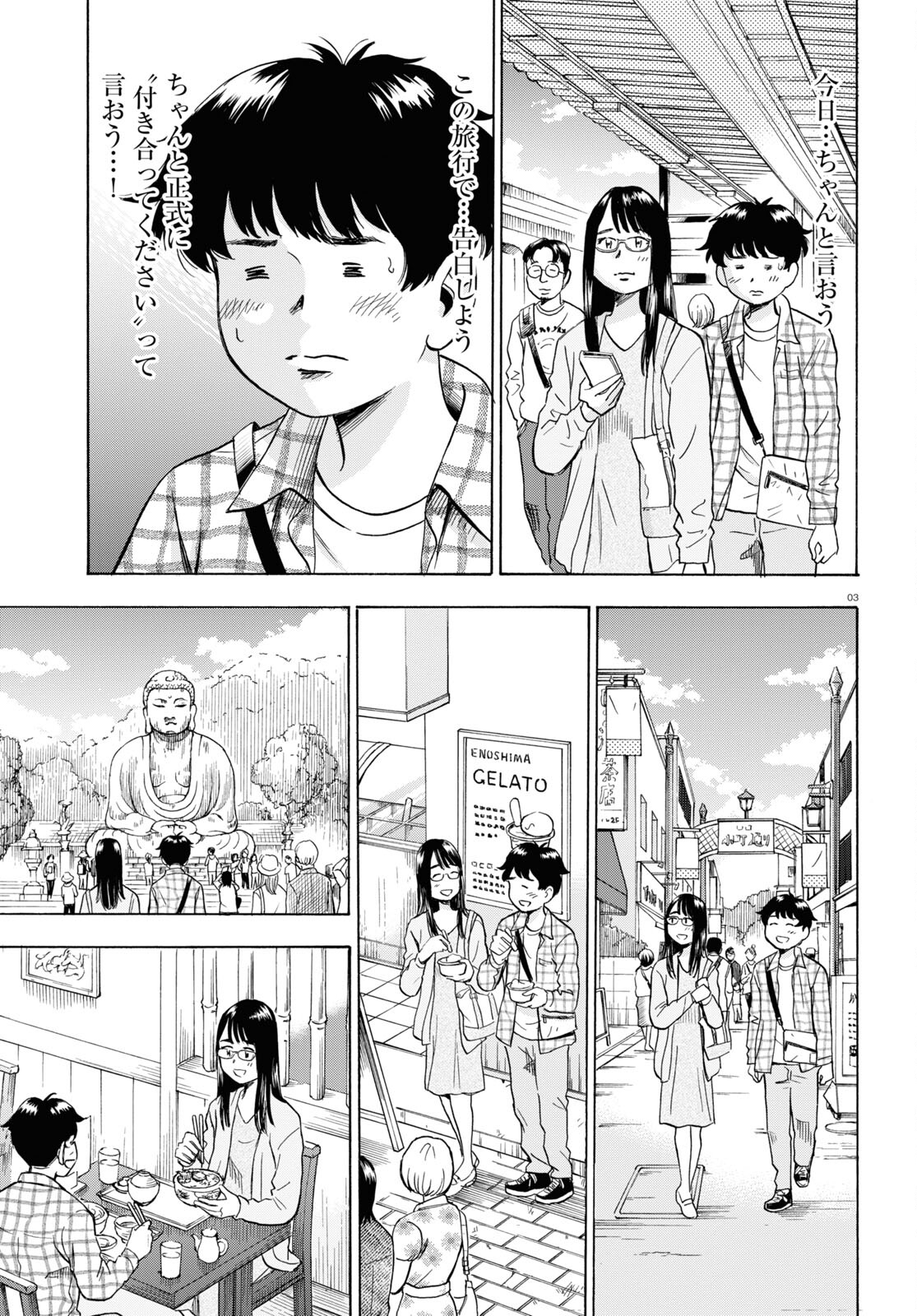 Maison de Rainbow - Chapter 10 - Page 3