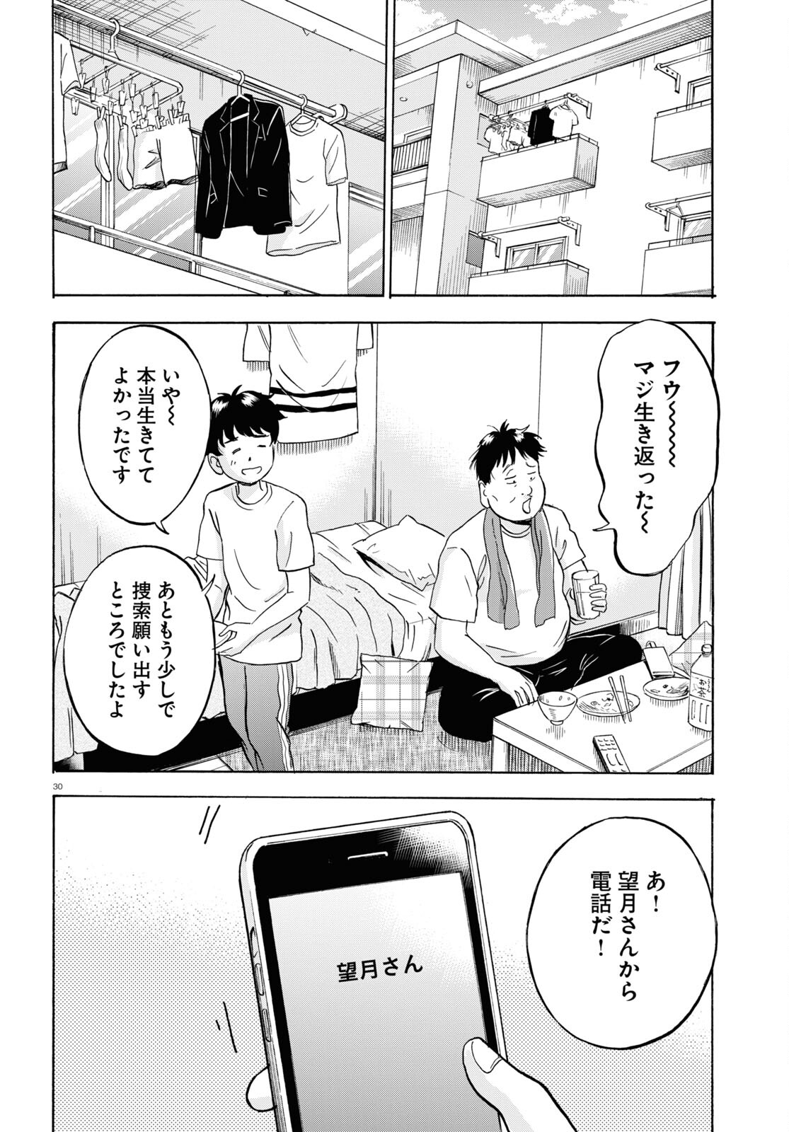 Maison de Rainbow - Chapter 10 - Page 30