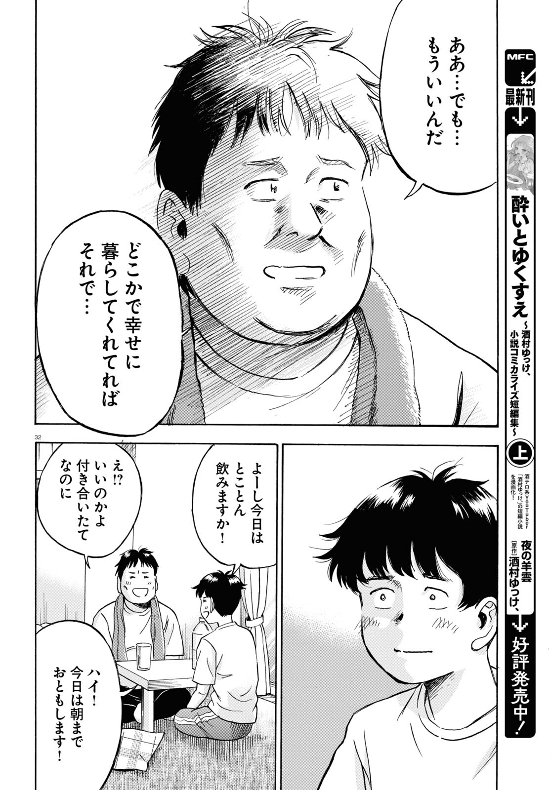 Maison de Rainbow - Chapter 10 - Page 32