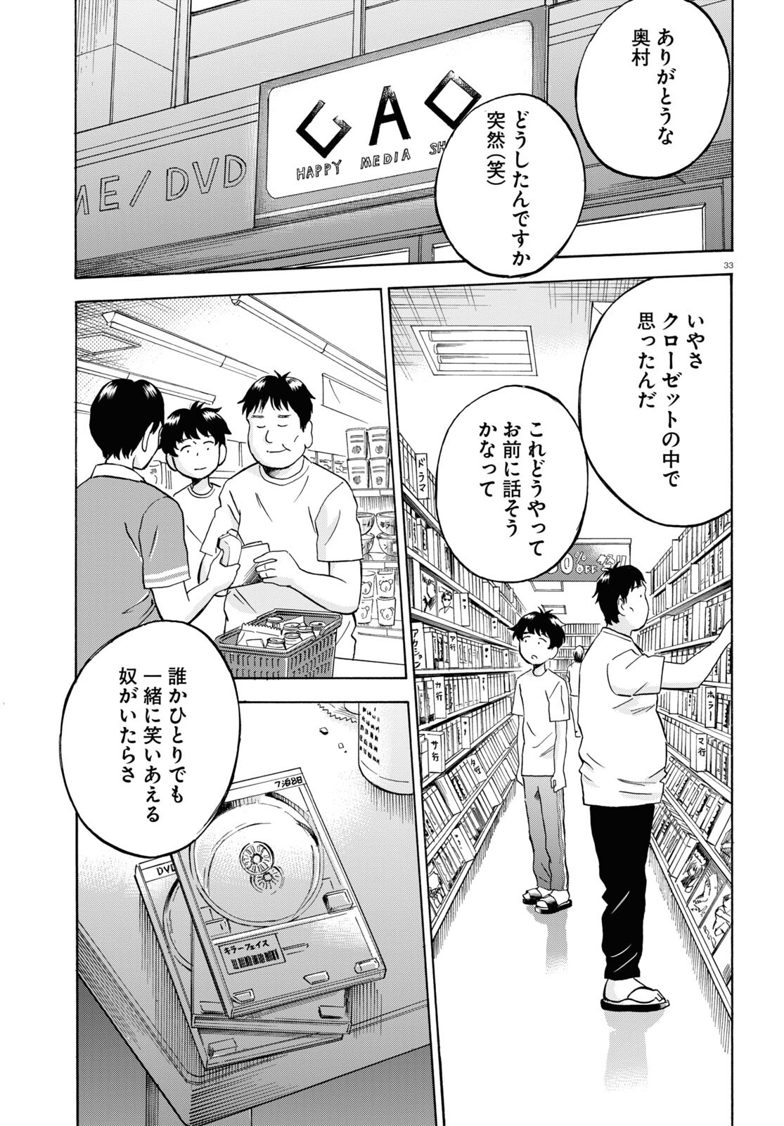 Maison de Rainbow - Chapter 10 - Page 33