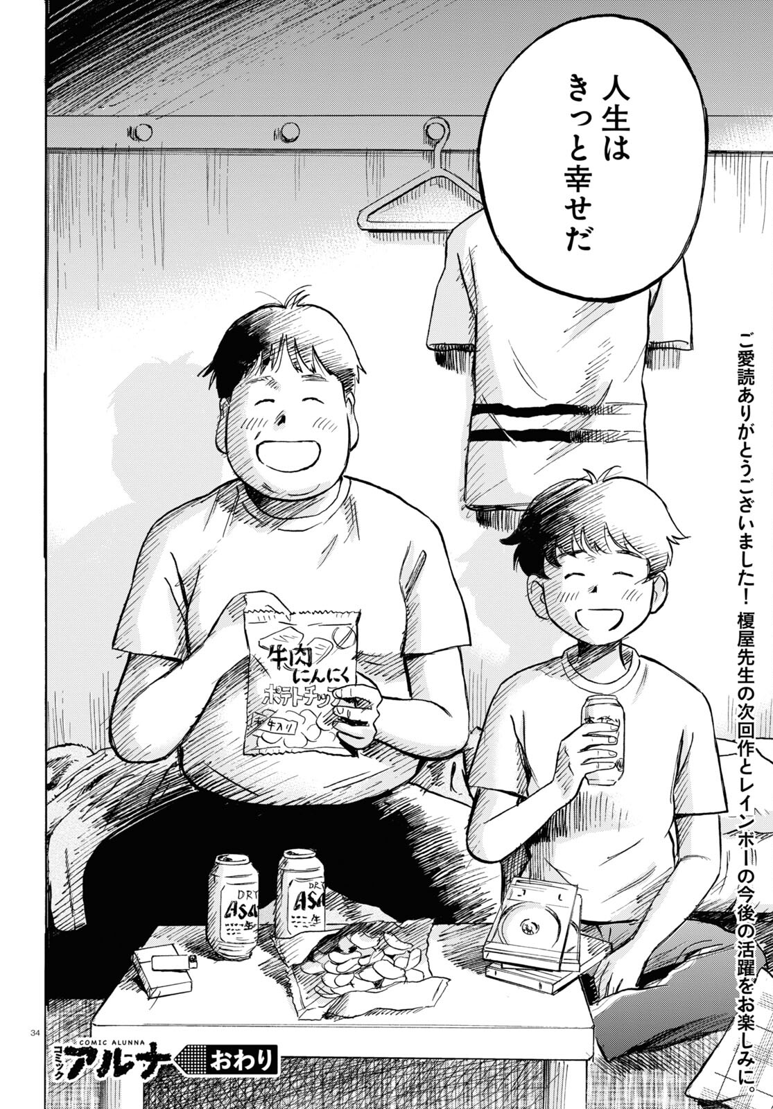 Maison de Rainbow - Chapter 10 - Page 34