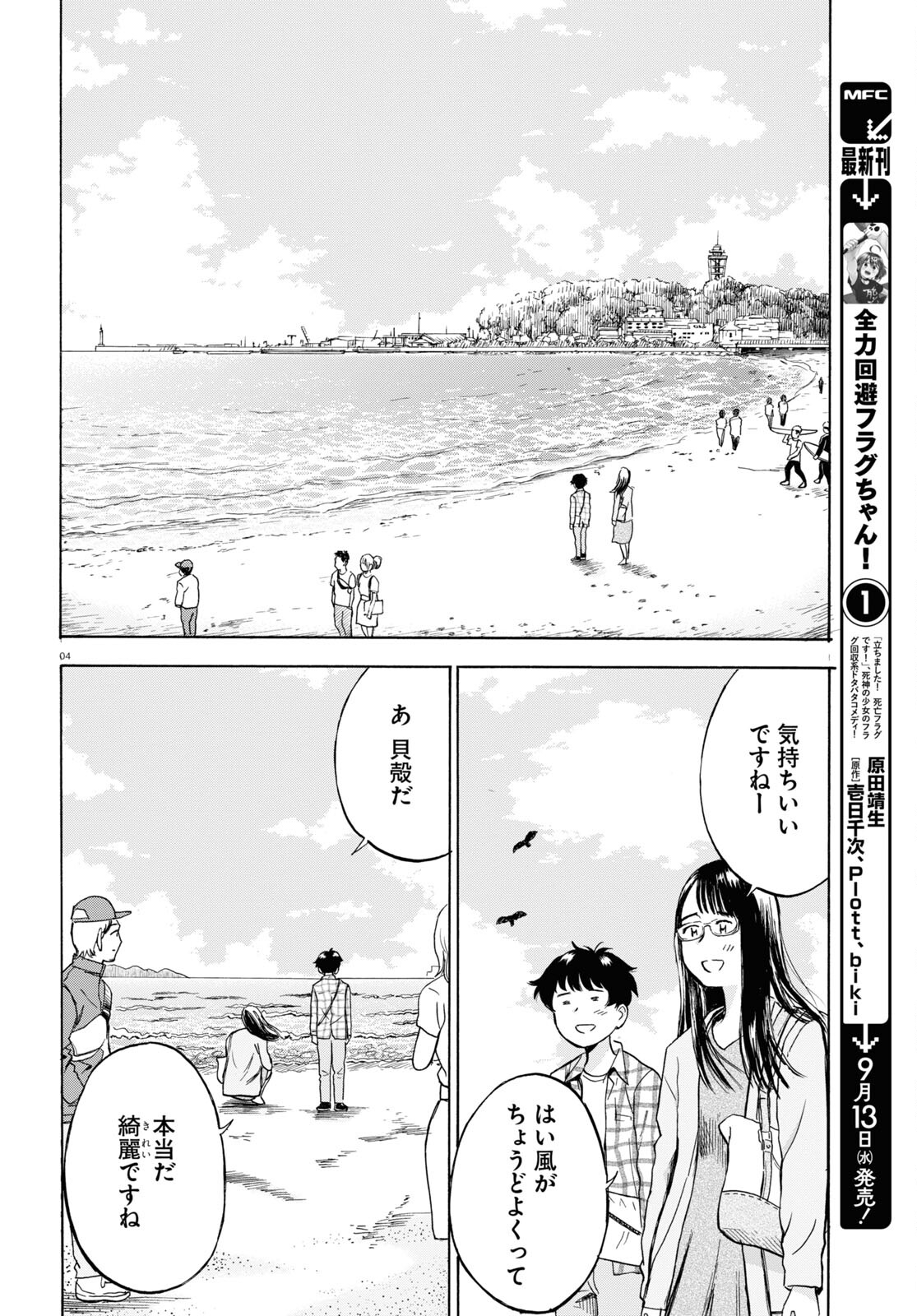 Maison de Rainbow - Chapter 10 - Page 4