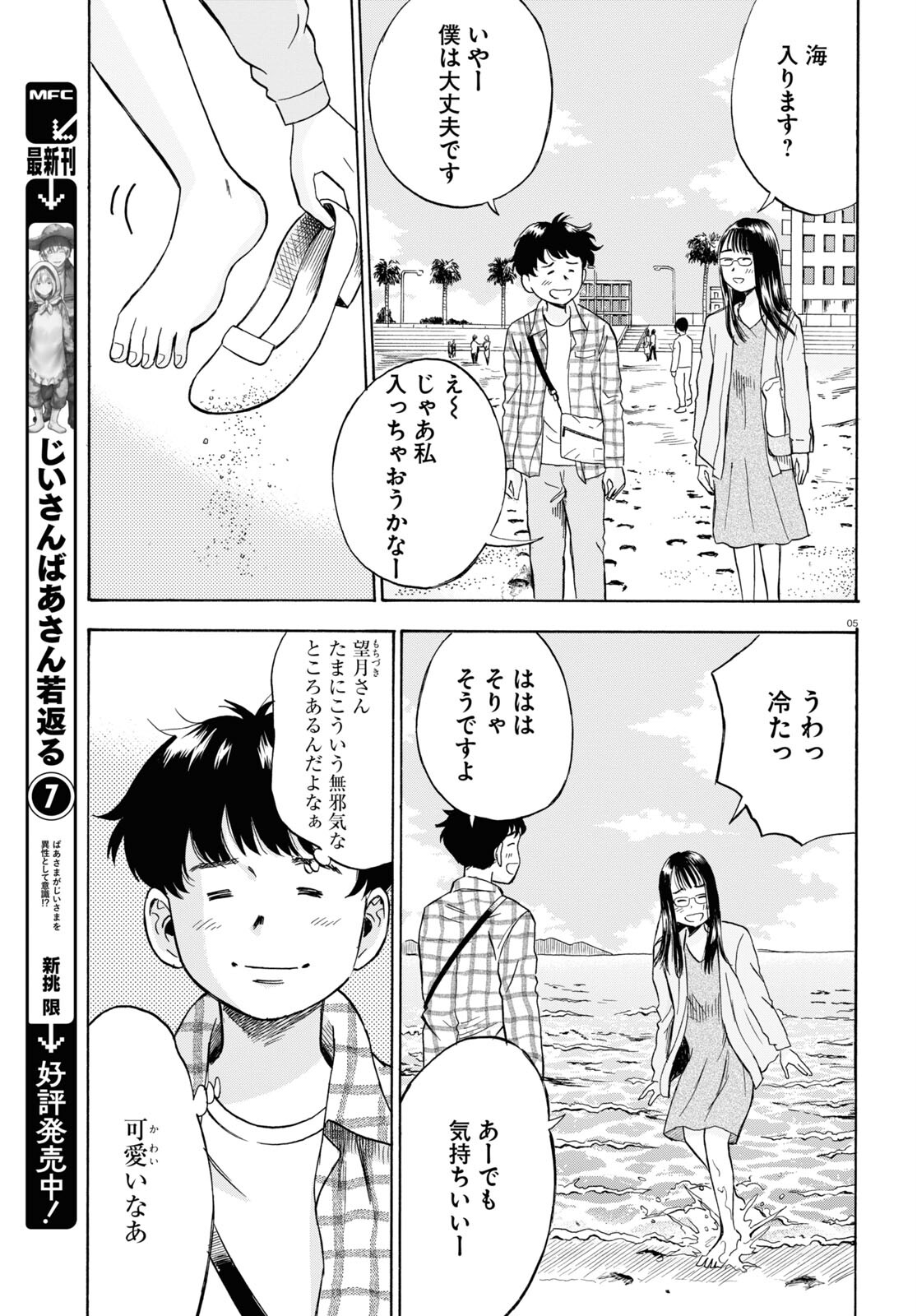 Maison de Rainbow - Chapter 10 - Page 5