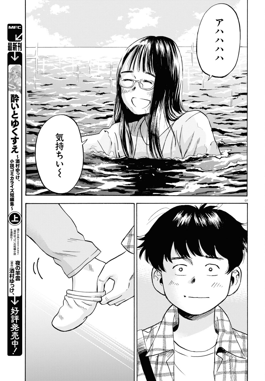 Maison de Rainbow - Chapter 10 - Page 7