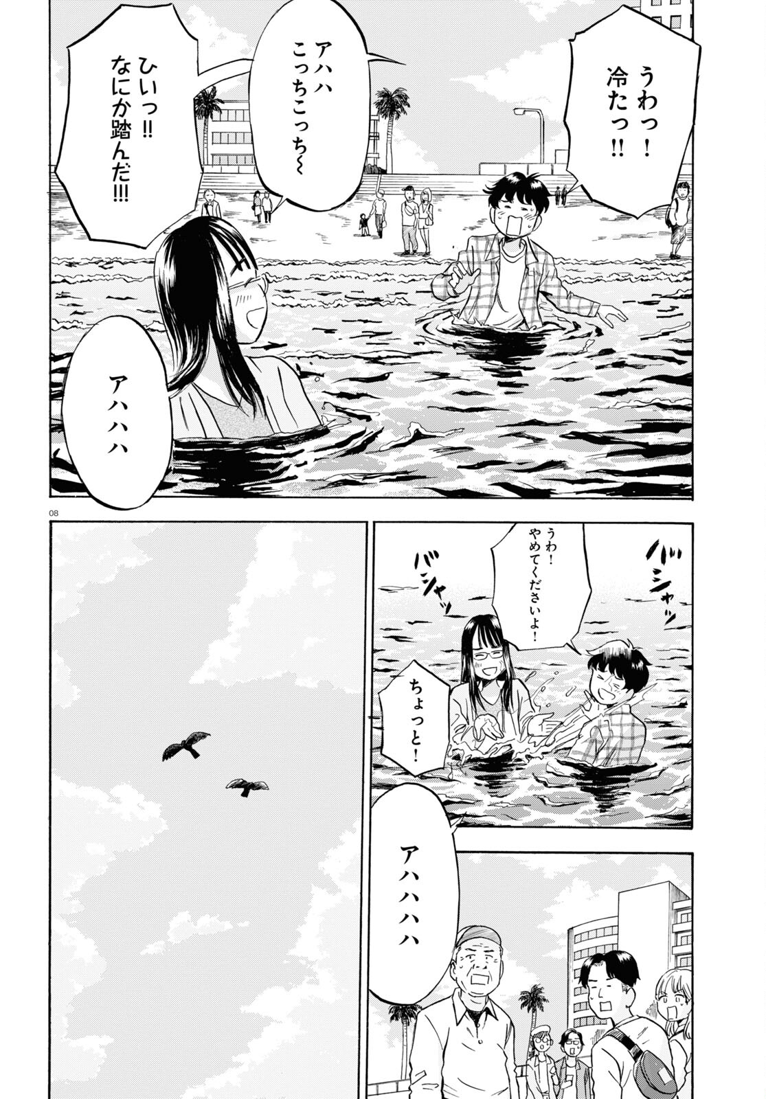 Maison de Rainbow - Chapter 10 - Page 8