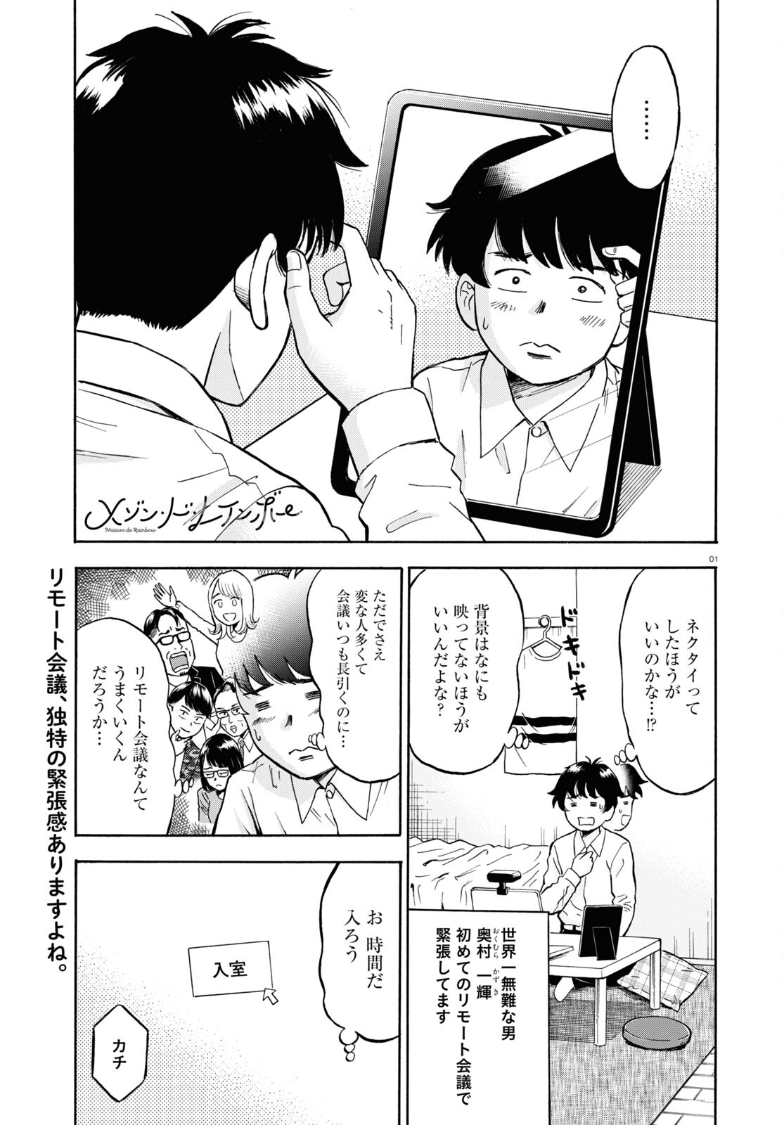 Maison de Rainbow - Chapter 2 - Page 1