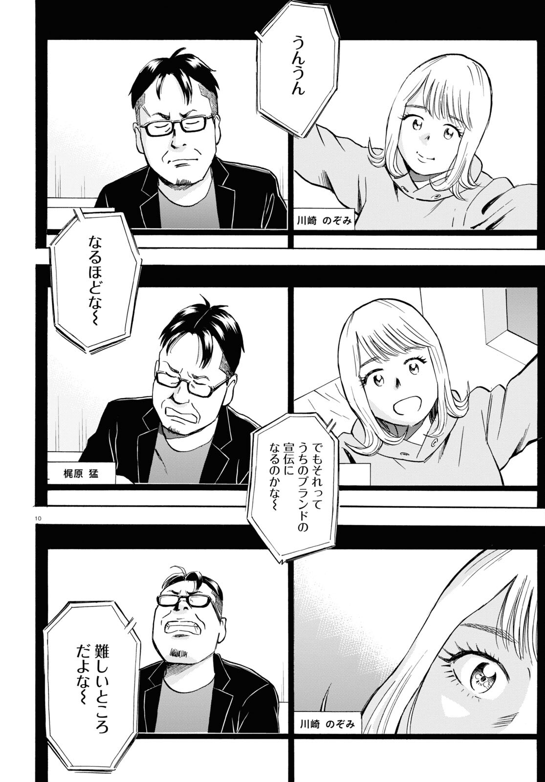 Maison de Rainbow - Chapter 2 - Page 10