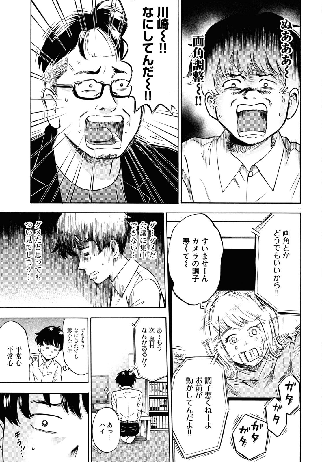 Maison de Rainbow - Chapter 2 - Page 11