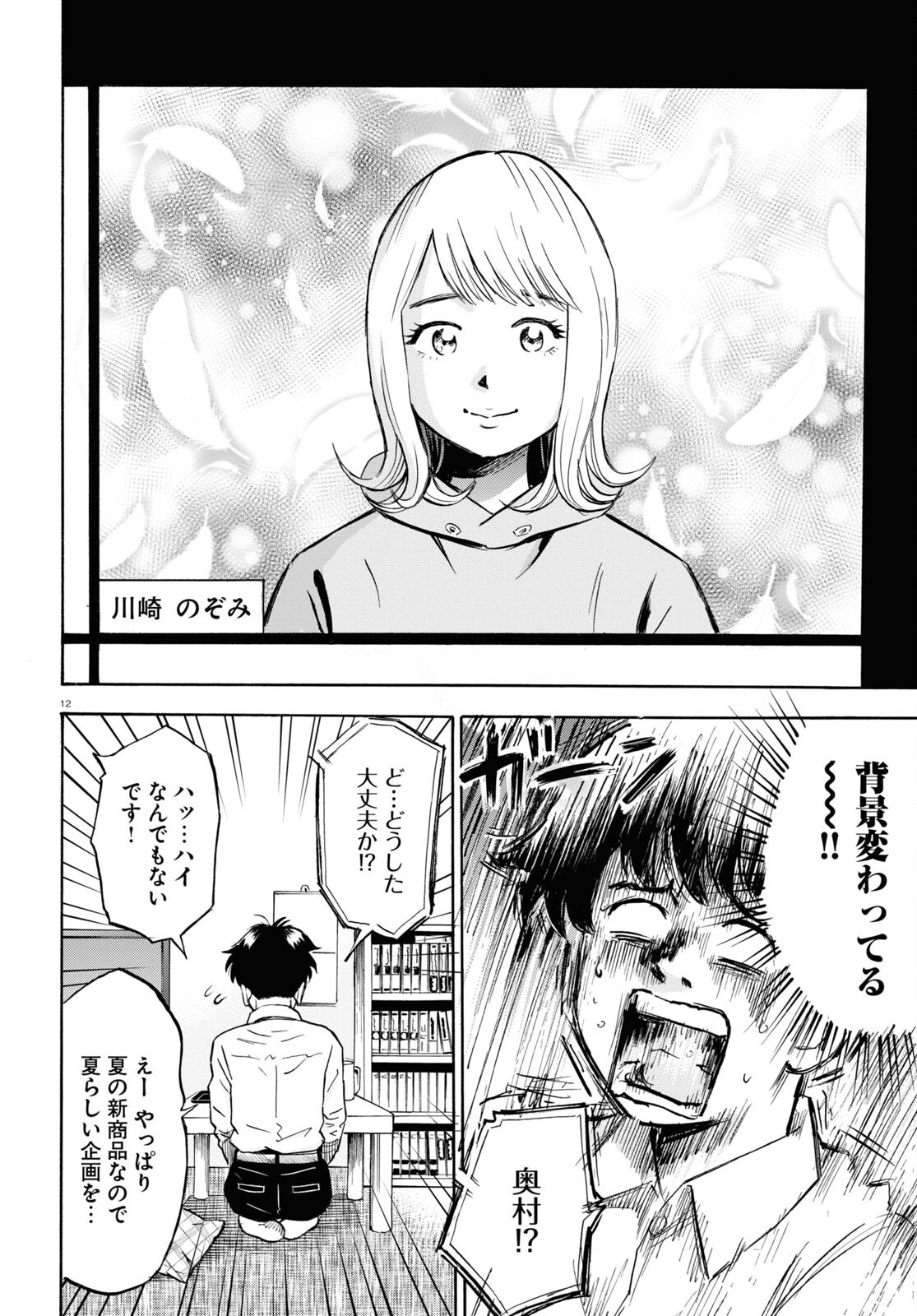 Maison de Rainbow - Chapter 2 - Page 12