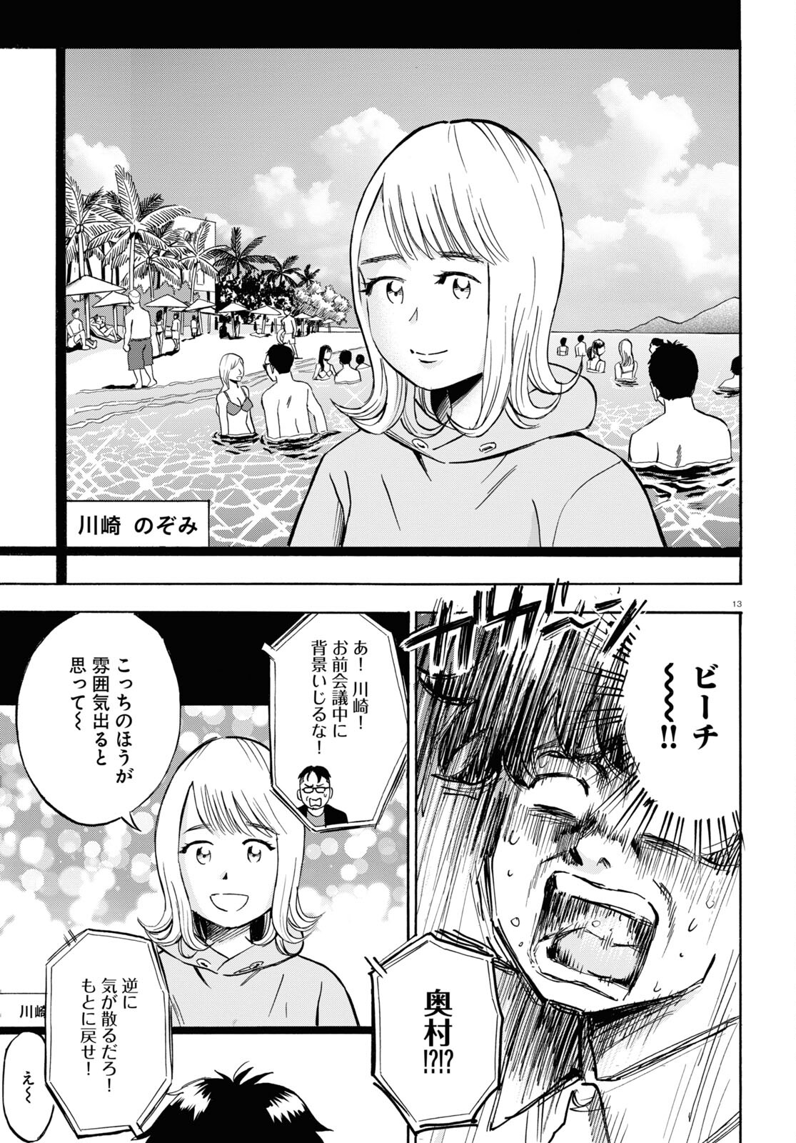 Maison de Rainbow - Chapter 2 - Page 13