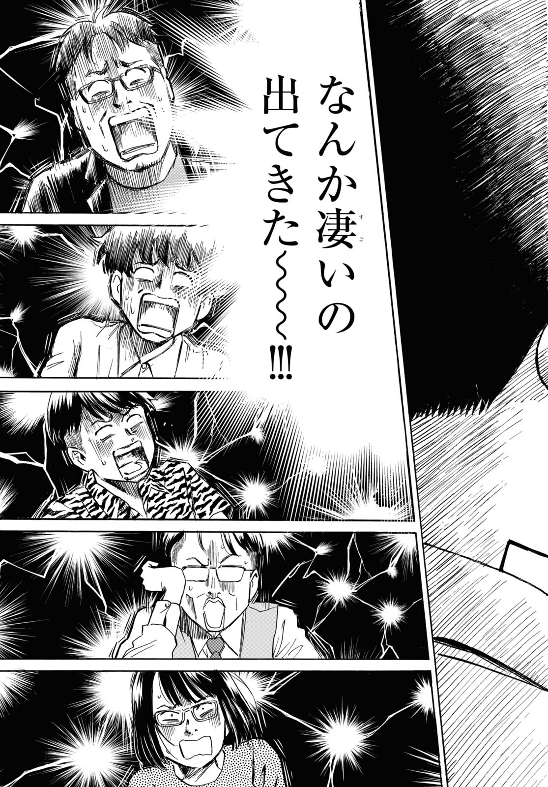 Maison de Rainbow - Chapter 2 - Page 15