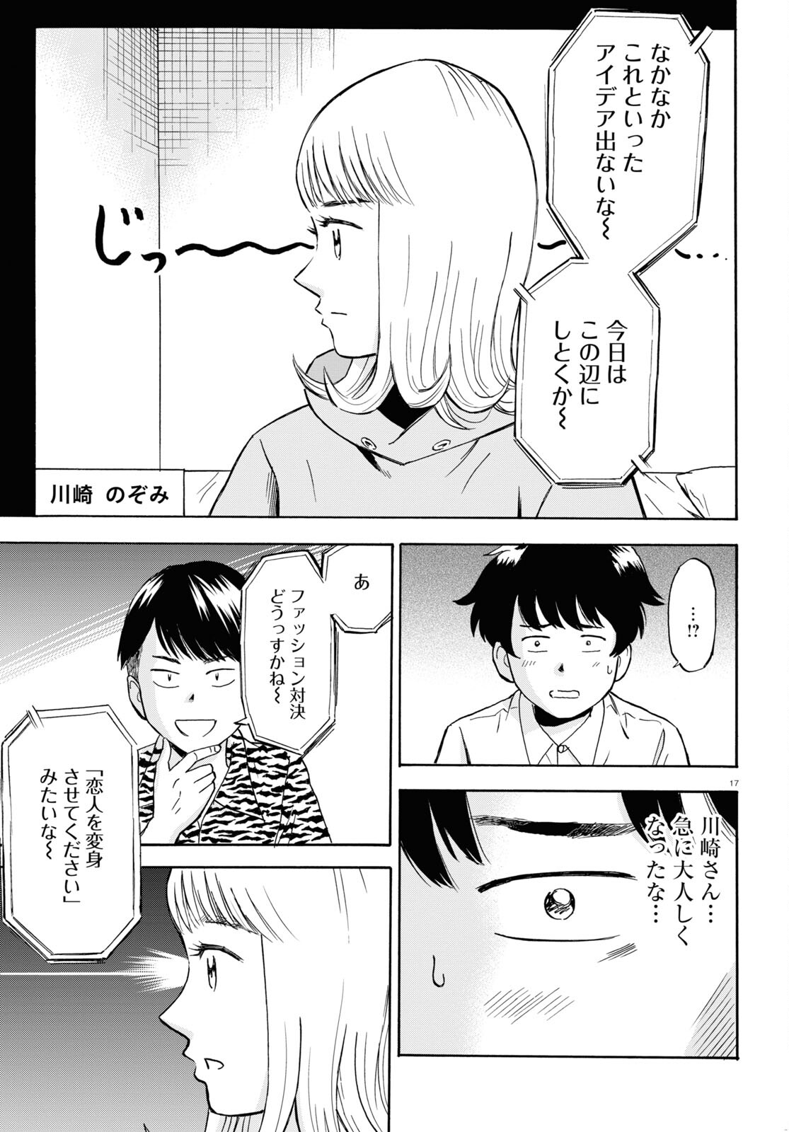 Maison de Rainbow - Chapter 2 - Page 17