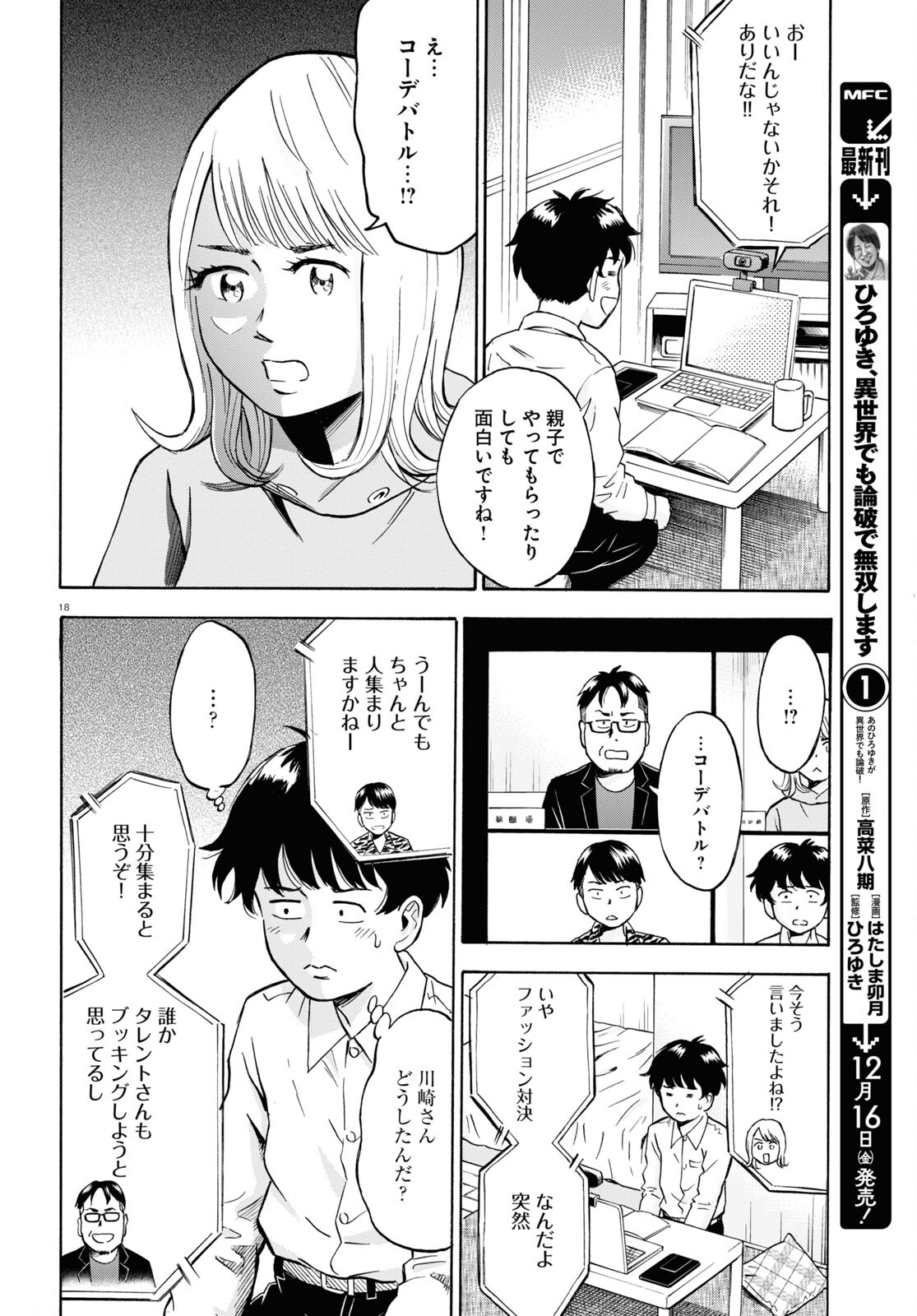 Maison de Rainbow - Chapter 2 - Page 18