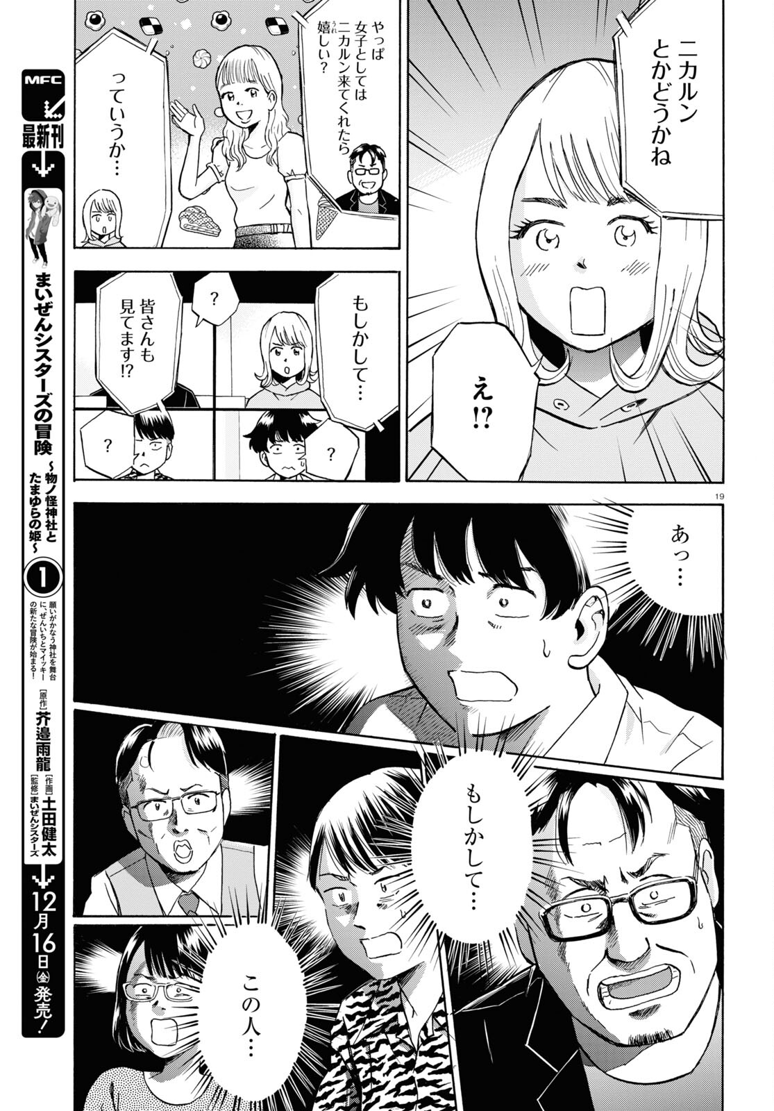 Maison de Rainbow - Chapter 2 - Page 19