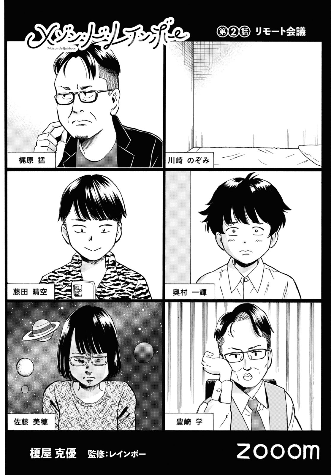 Maison de Rainbow - Chapter 2 - Page 2