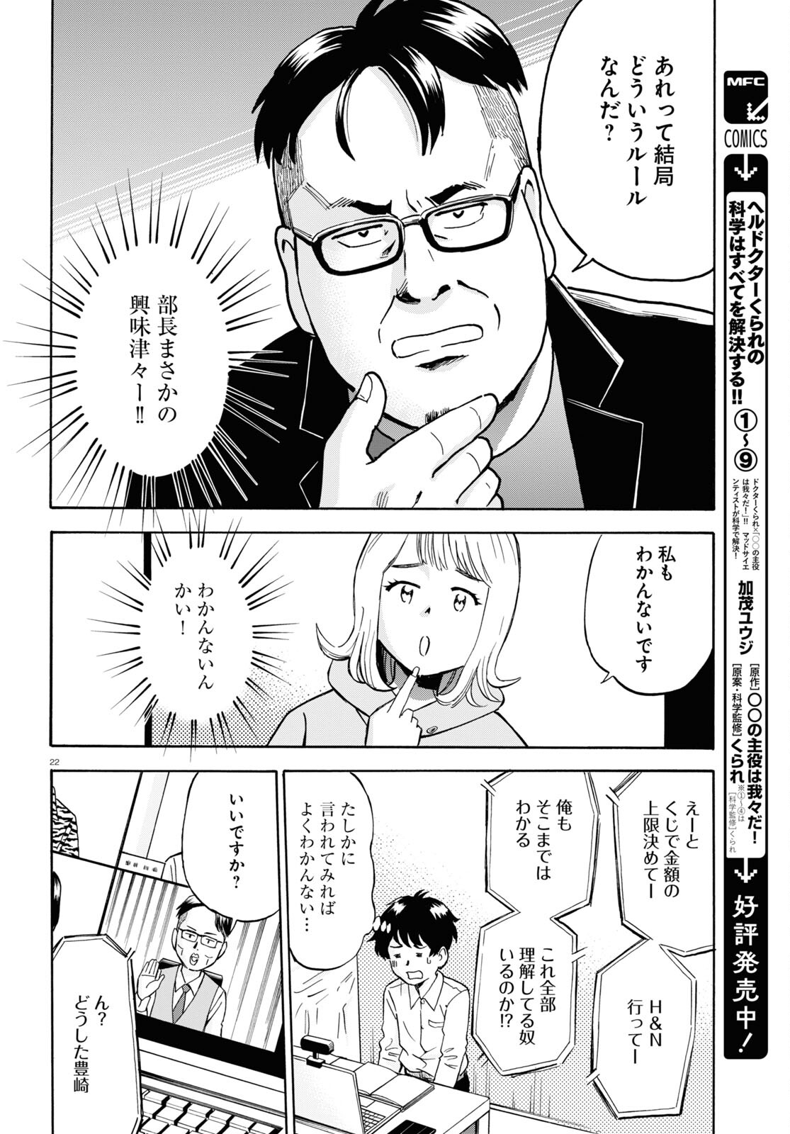 Maison de Rainbow - Chapter 2 - Page 22