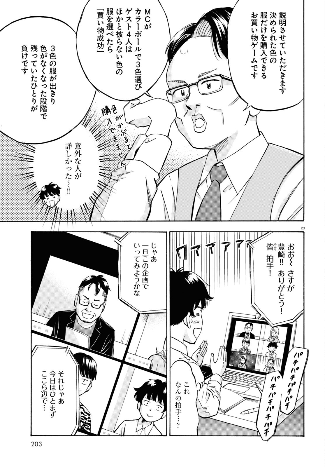 Maison de Rainbow - Chapter 2 - Page 23