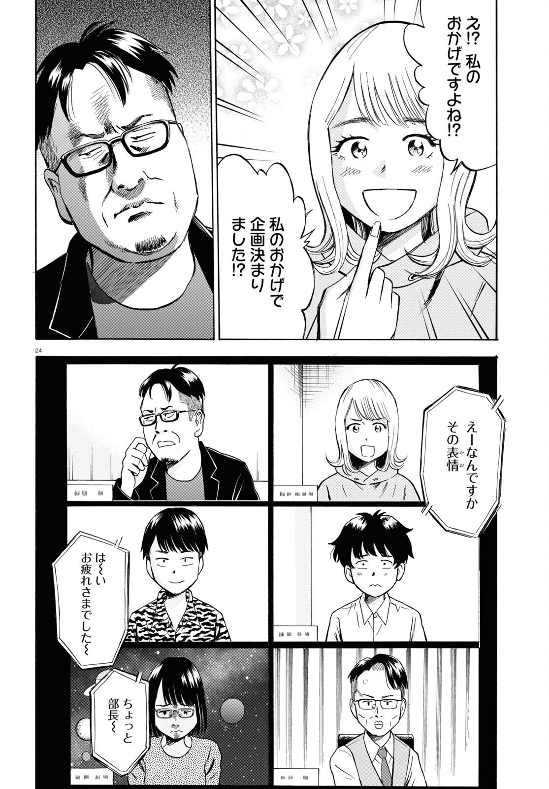 Maison de Rainbow - Chapter 2 - Page 24