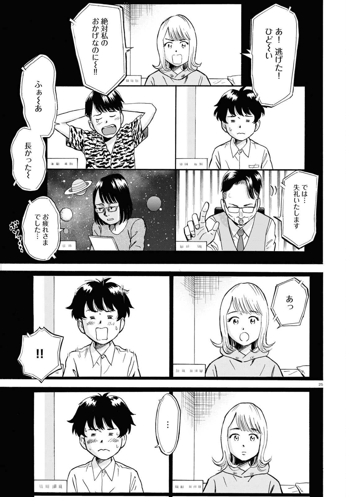 Maison de Rainbow - Chapter 2 - Page 25