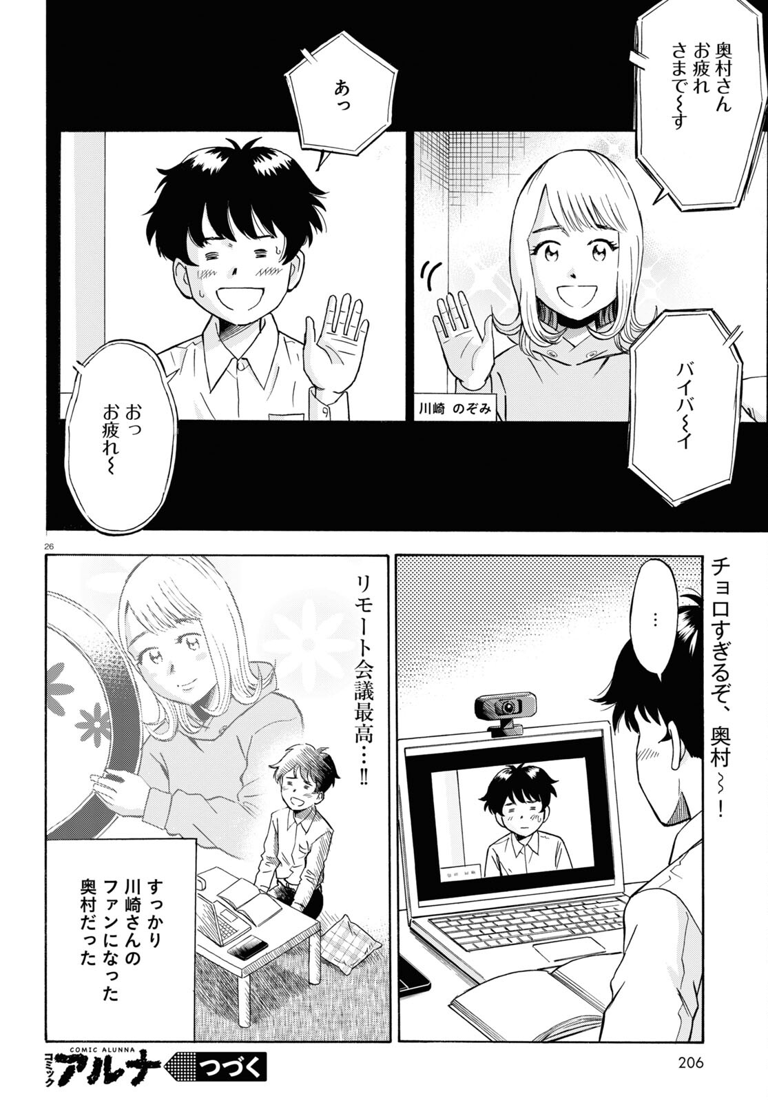 Maison de Rainbow - Chapter 2 - Page 26