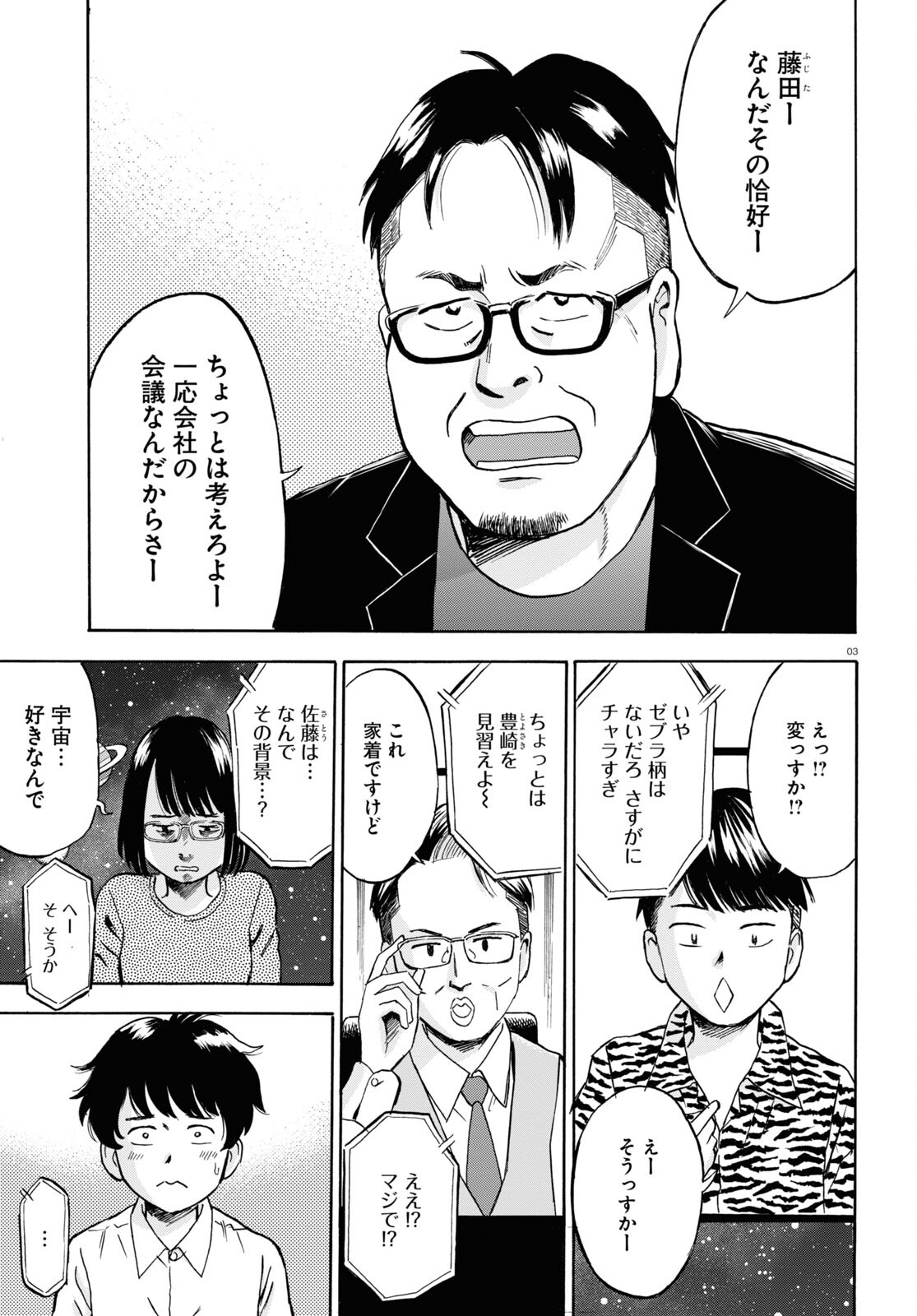 Maison de Rainbow - Chapter 2 - Page 3