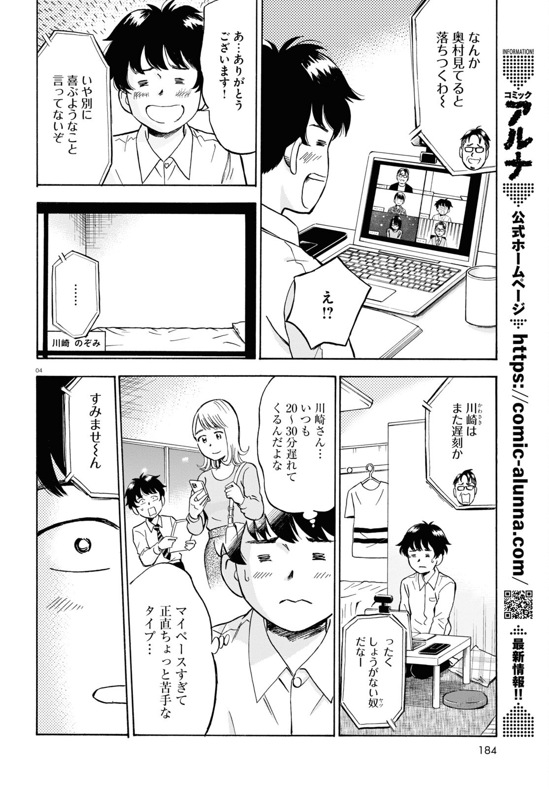 Maison de Rainbow - Chapter 2 - Page 4