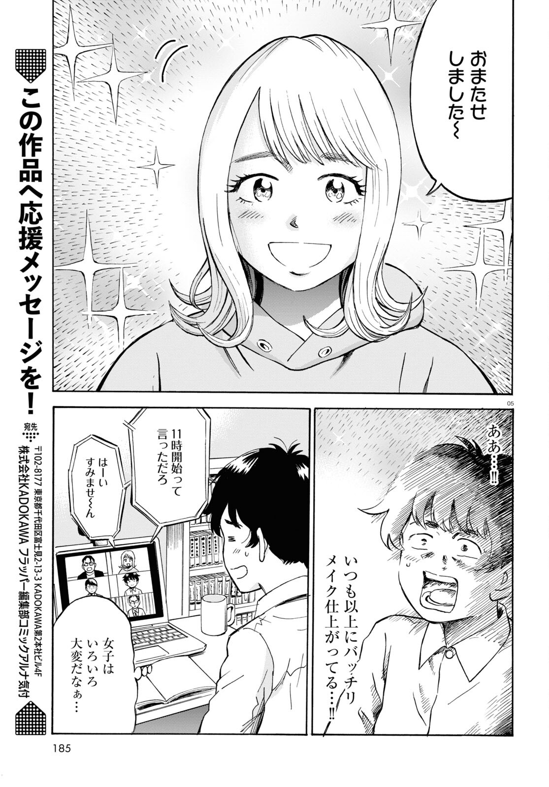 Maison de Rainbow - Chapter 2 - Page 5