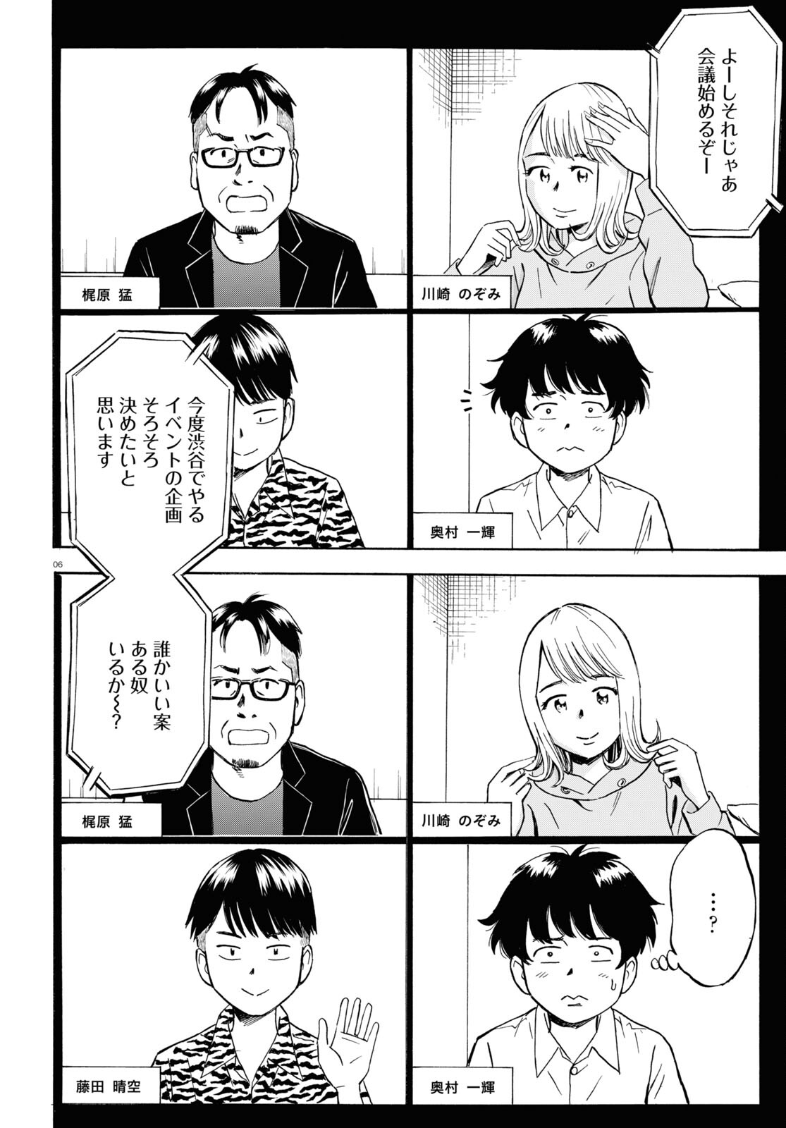 Maison de Rainbow - Chapter 2 - Page 6