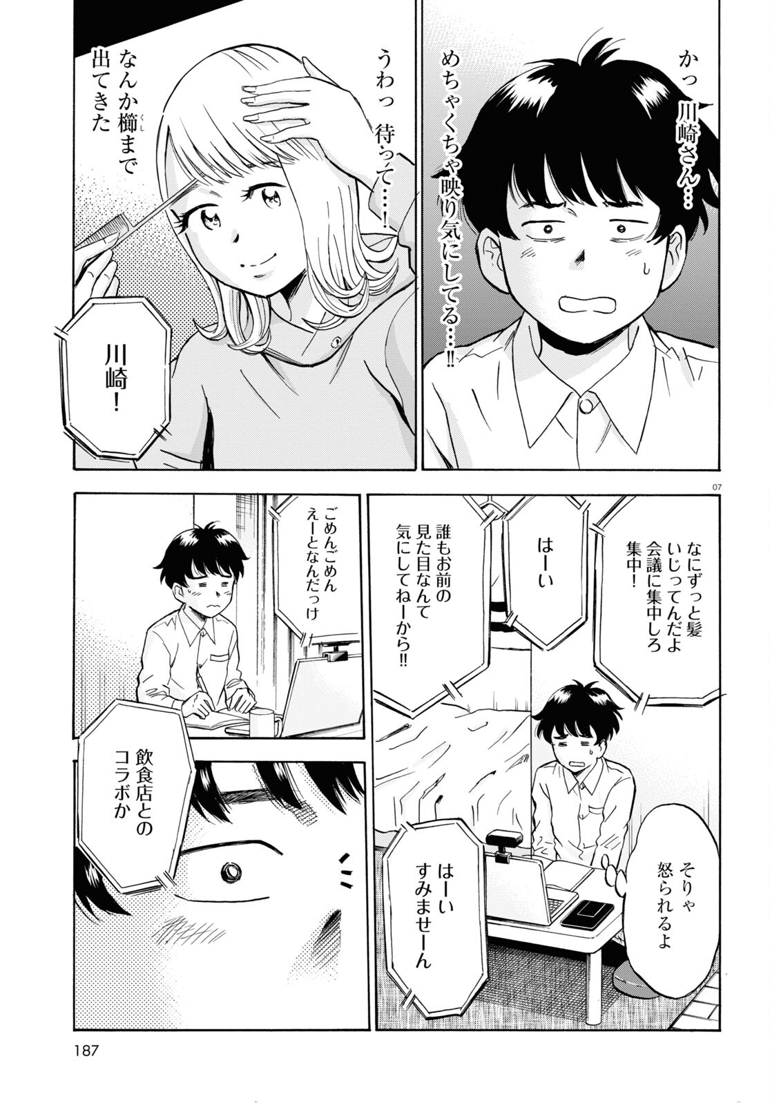 Maison de Rainbow - Chapter 2 - Page 7